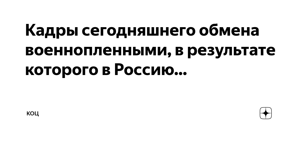 Кадры сегодняшнего обмена военнопленными, в результате которого в ...