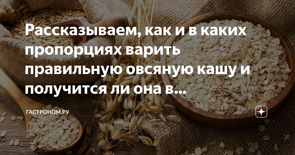 как сварить овсяную кашу в микроволновке