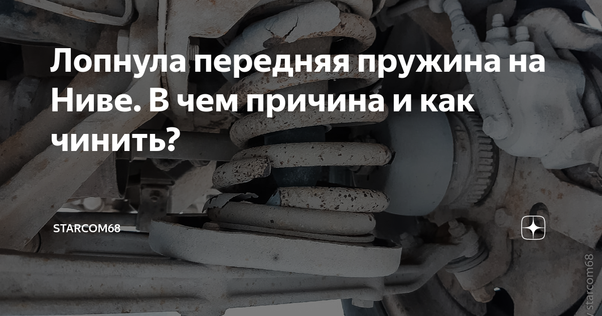 Пружина лопнула в машине