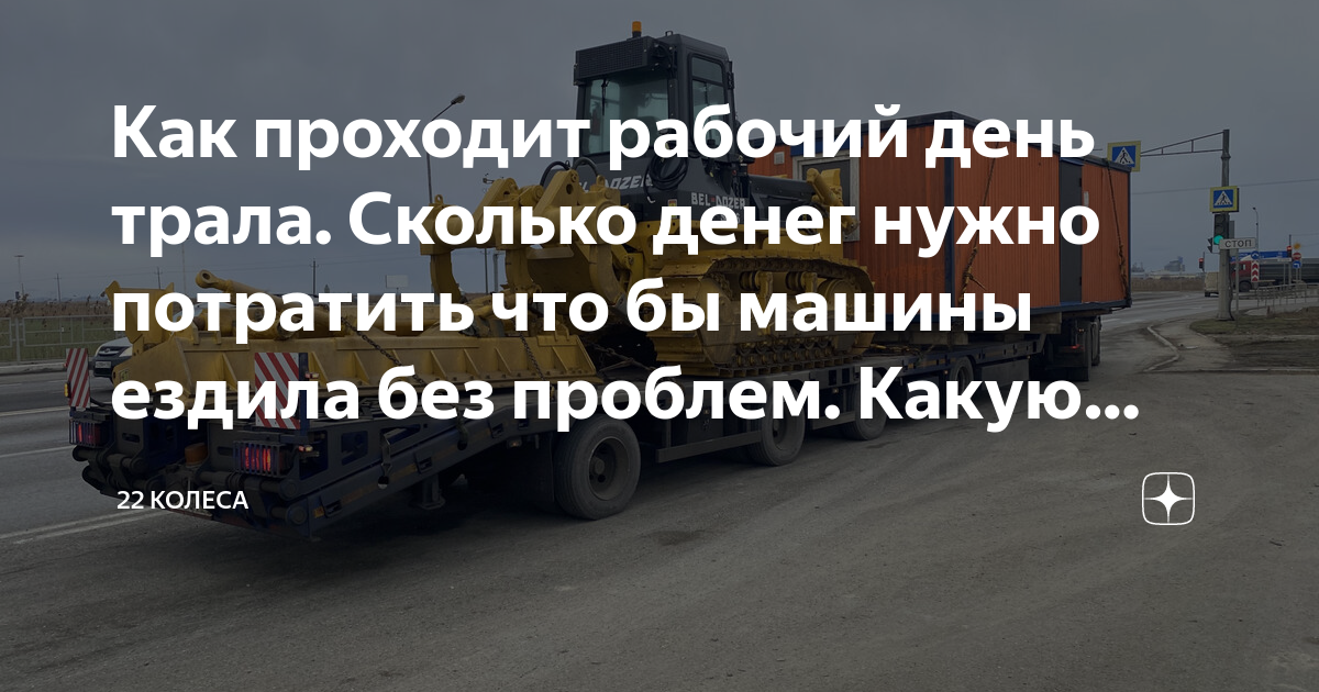 Как проходит рабочий день трала. Сколько денег нужно потратить что бы ...
