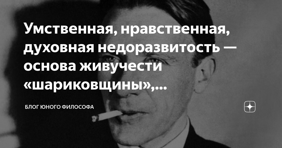 Умственная, нравственная, духовная недоразвитость — основа живучести ...