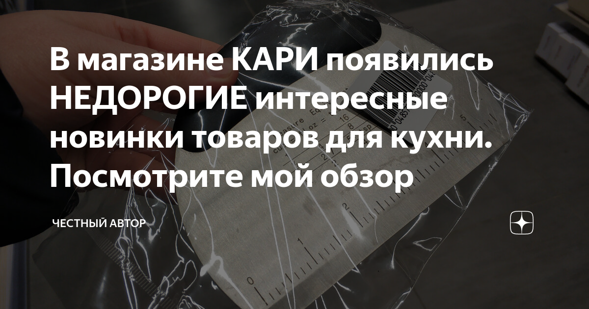 В магазине КАРИ появились НЕДОРОГИЕ интересные новинки товаров для ...