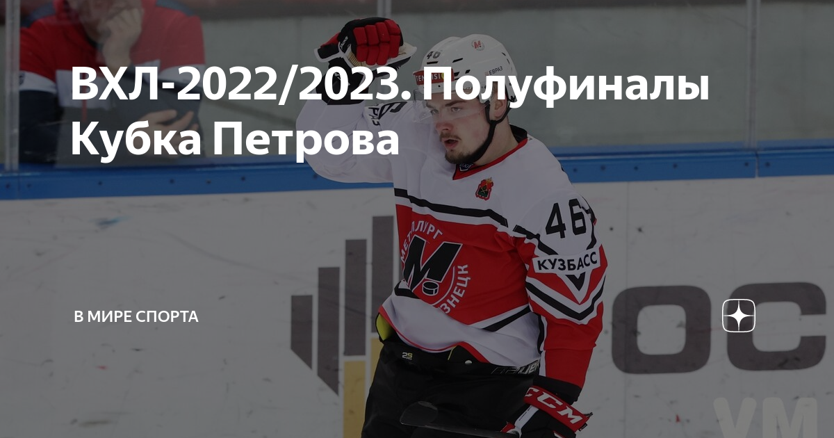 Вхл 2022 2023