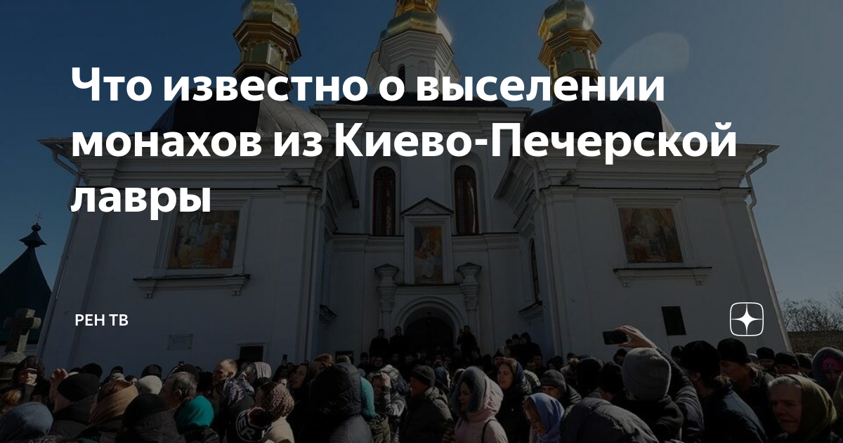 Монахи киево печерской лавры уходят