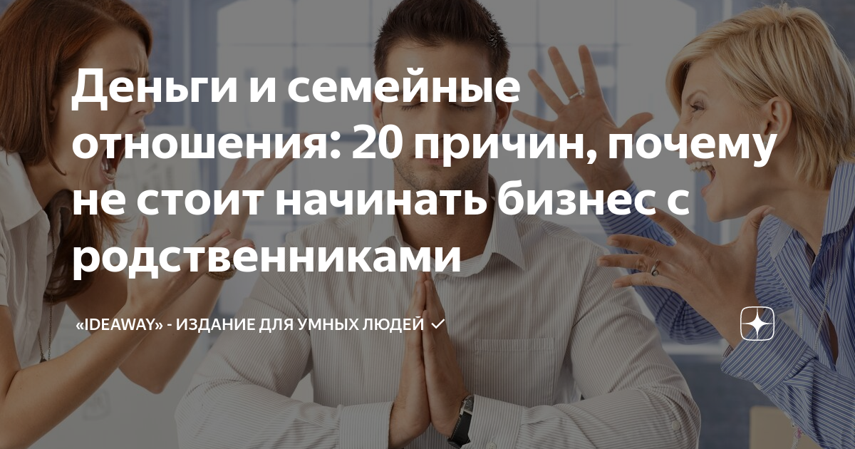 14 20 отношение. Почему важны предприниматели. Спор между двумя людьми договор.