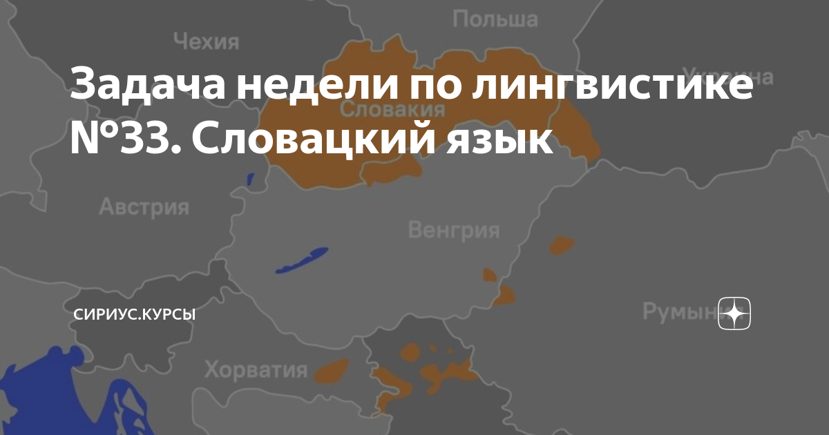 Словацкий язык идиомы: всё ещё актуальные пословицы и поговорки