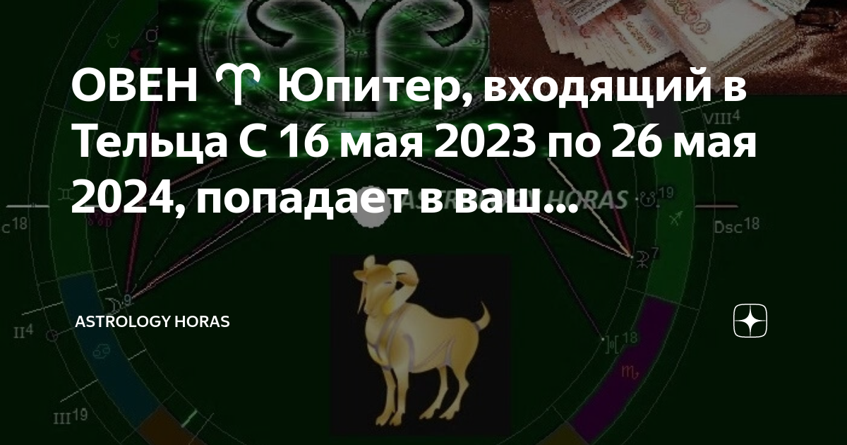 Гороскоп тельцам 2023