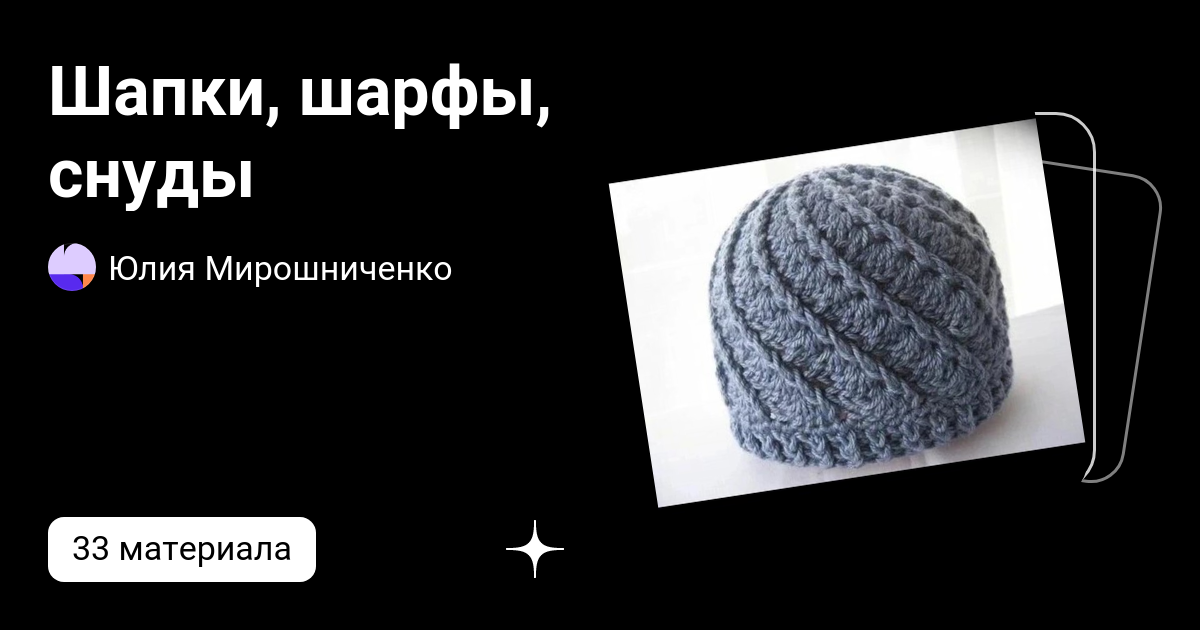 Идеи на тему «Шапки в технике Жаккард» (89) | жаккардовое вязание, вязаные шапки, вязание