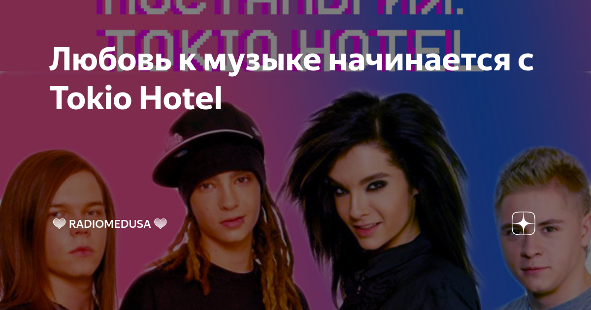 #14 Style Porn - Tokio Hotel TV Official (с русскими субтитрами) — Video | VK