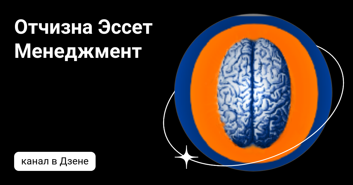 Отчизна Эссет Менеджмент | Дзен