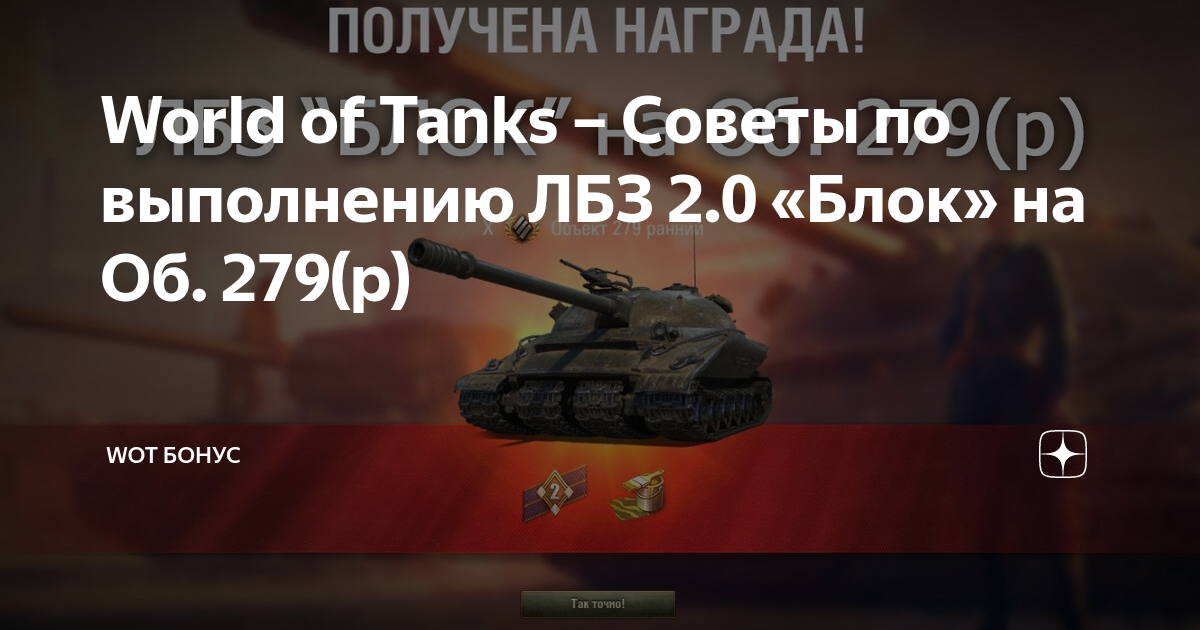 World of tanks заблокировать урона в 2 раза больше прочности на каком танке