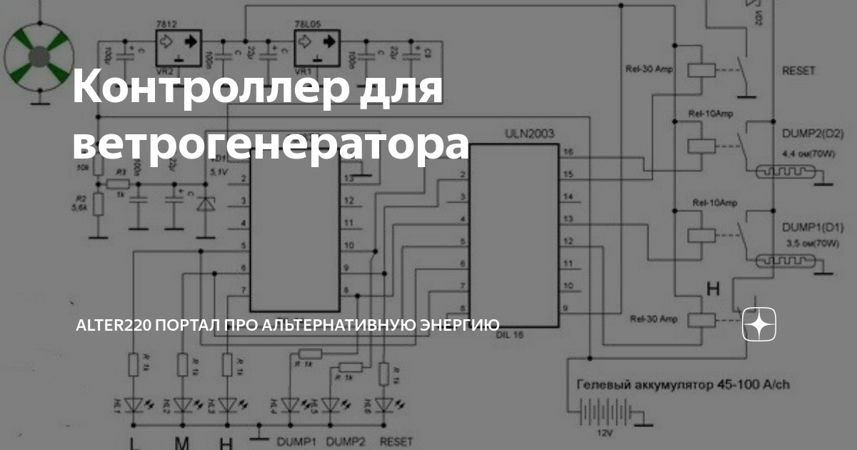 Схема контроллера ветрогенератора своими руками