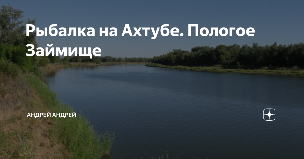 Погода в пологом займище астраханской. Понтонный мост пологое Займище. Пологое Займище Волгоградская область. Фото пологое Займище река Ахтуба. Понтонный мост в пологом Займище Астраханской области.