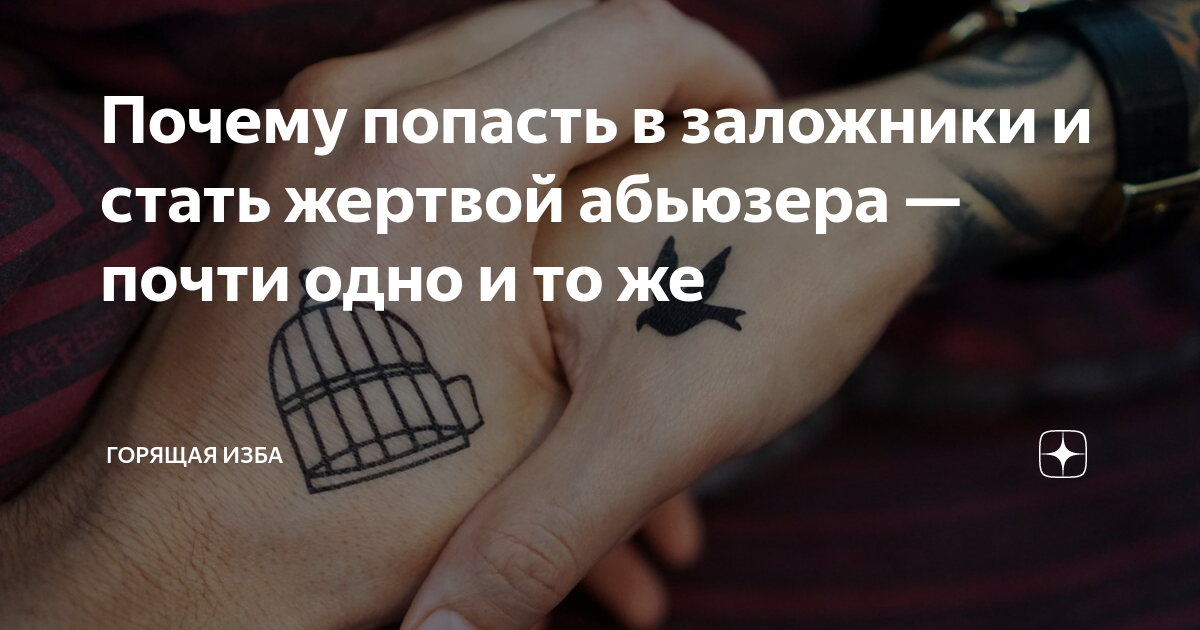 Почему попала