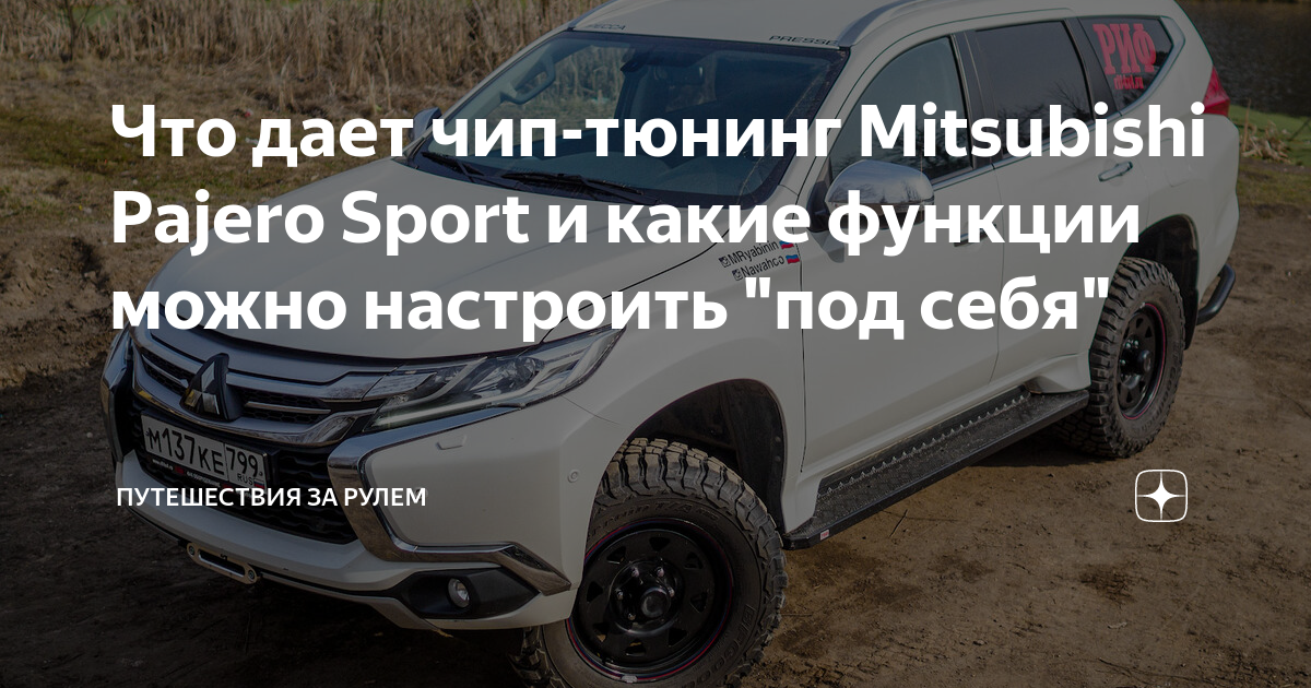 Тюнинг Mitsubishi Pajero 4 - тюнинг центр 4x4