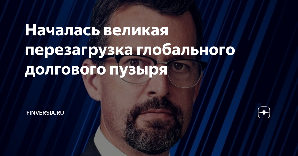 Книга шваба великая перезагрузка. Шваб перезагрузка. Ковид 19 Великая перезагрузка. Швабе ковид 19 Великая перезагрузка.