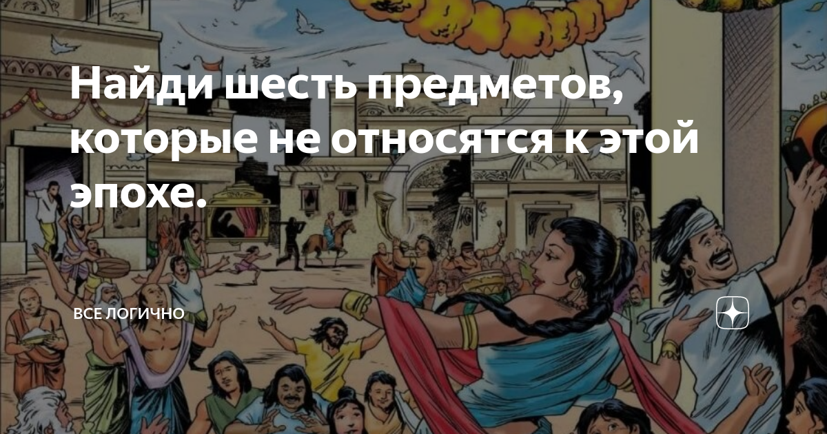 Задание найди предмет. Найди 6 предметов. Найди 6 предметов. Найди предметы на картинке. Игры на внимание.