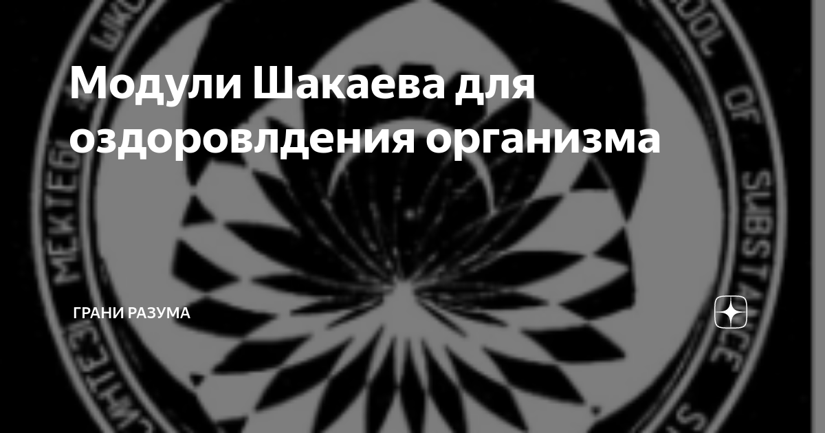 Модуль шакаева изображения с описанием