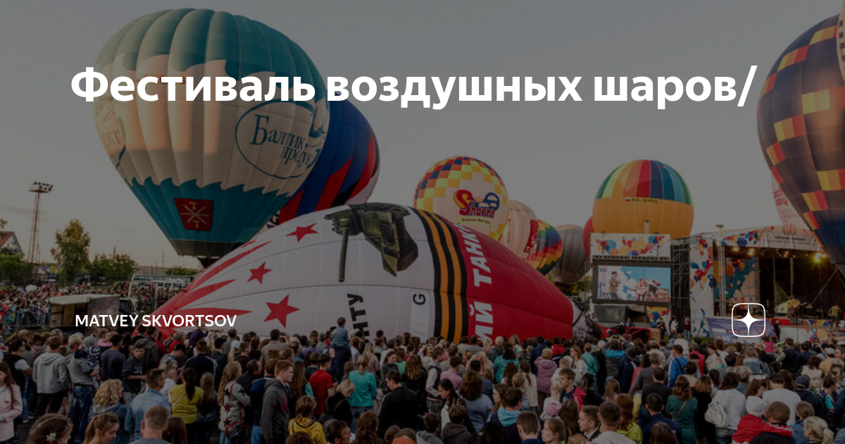 Фестиваль воздушных шаров в Кунгуре 2022. Кунгур воздушные шары фестиваль. Воздушные шары фестиваль Пермский край. Кунгур фестиваль воздушных.