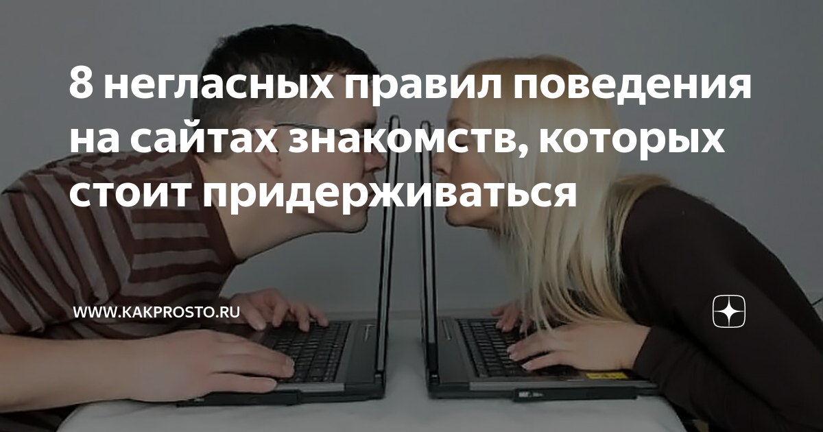 Могут ли крепкие отношения начаться в интернете?