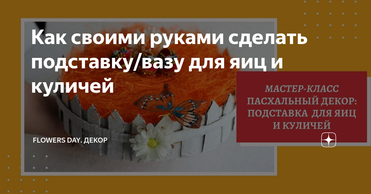 Украшение пасхальных куличей своими руками