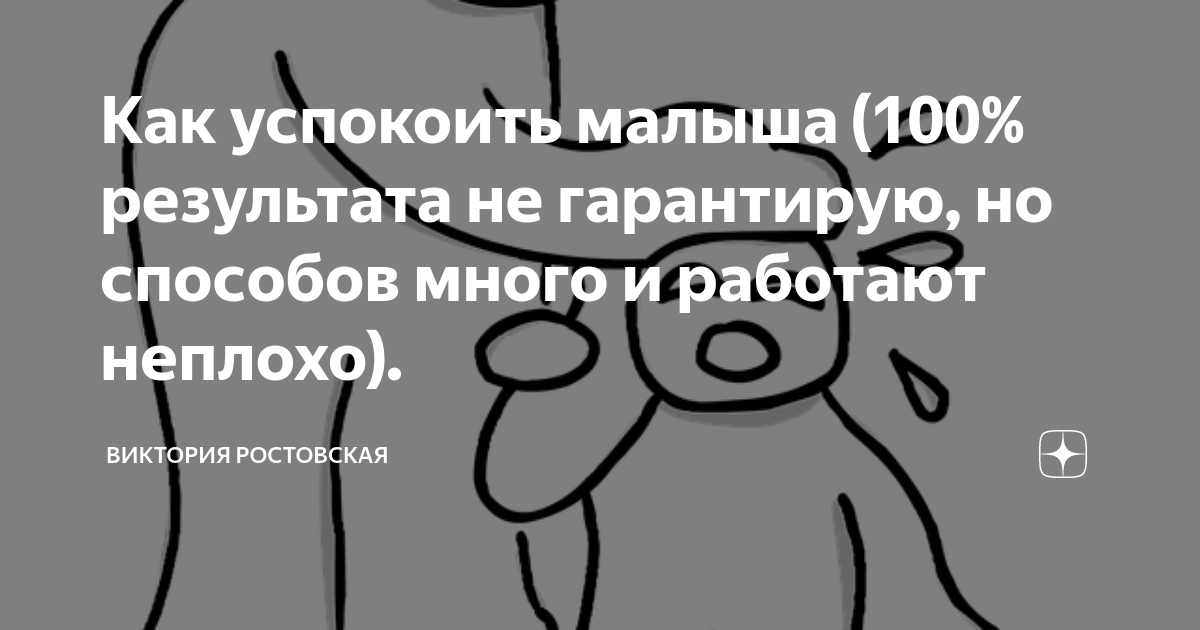 Как успокоить младшую. Как успокоить малыша. как успокоить человека в истерике словами. как успокоить класс.