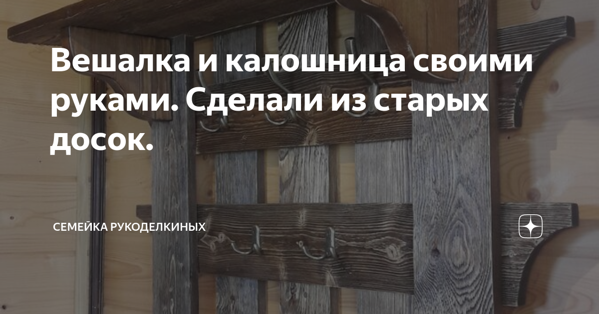 Как сделать вешалку для бани своими руками: вид, материал, конструкция, порядок изготовления