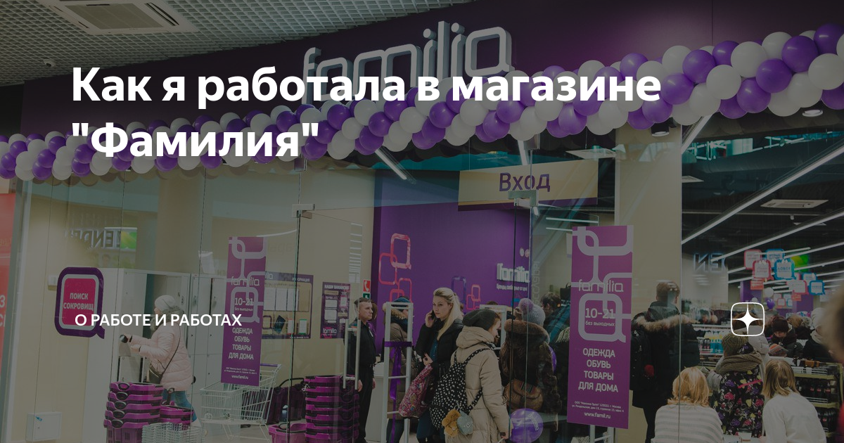 магазин фамилия в одинцово