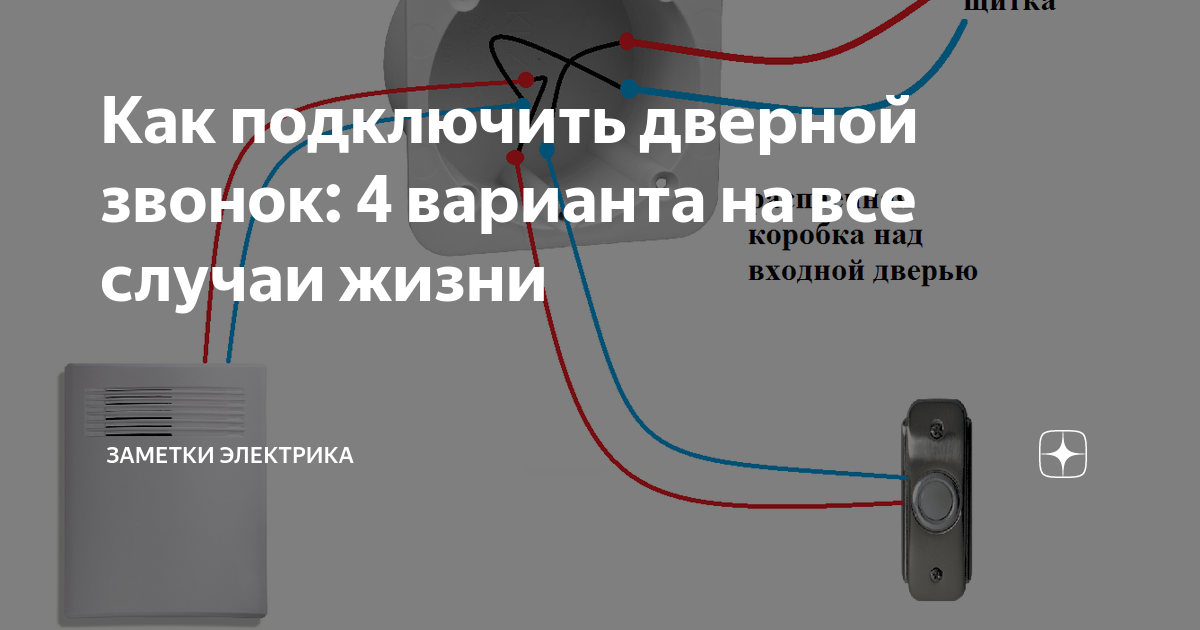 Соединить два звонка