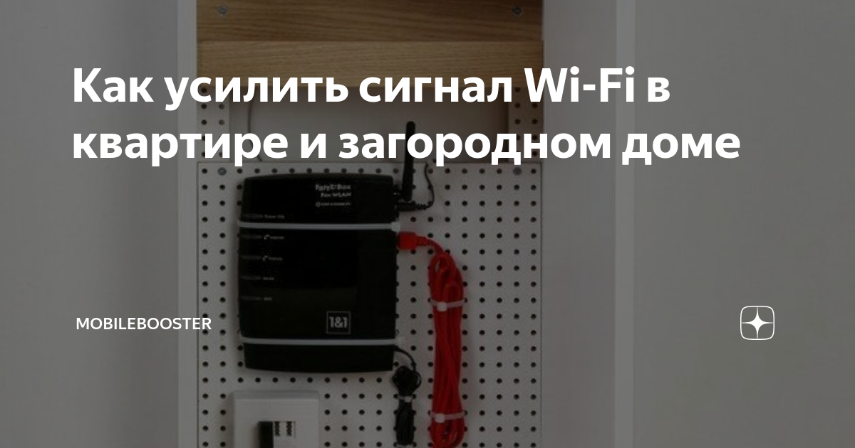 Как усилить сигнал wifi в квартире в другой комнате