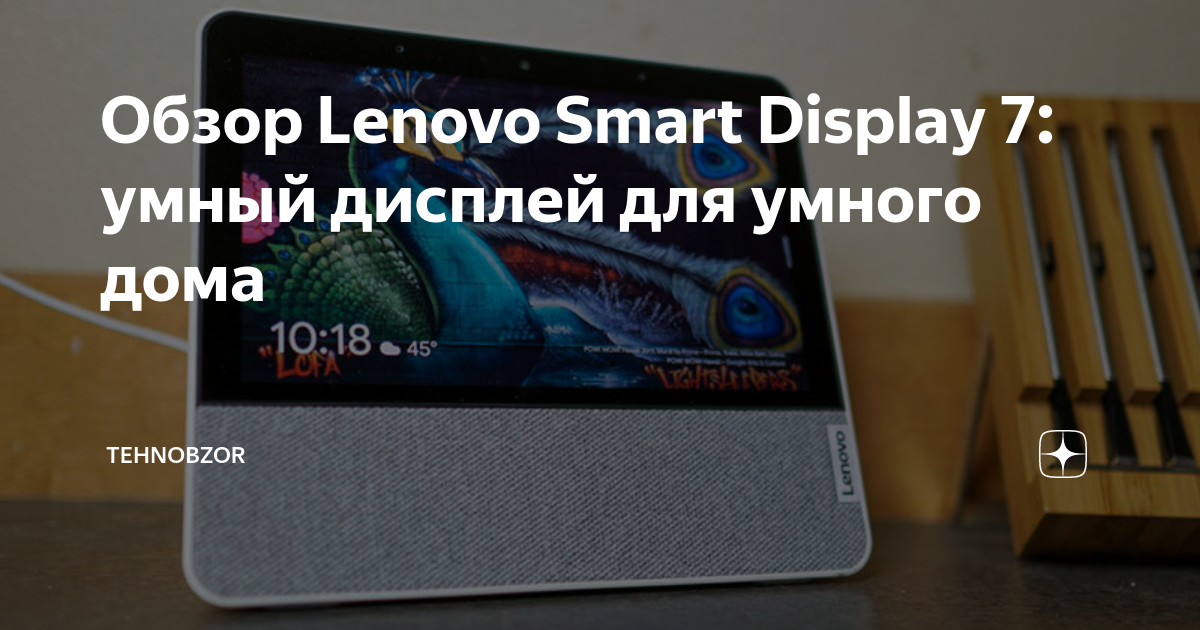 Обзор Lenovo Smart Display 7: умный дисплей для умного дома | TehnObzor ...