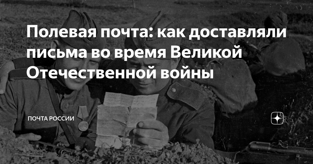 Полевая почта вов фото