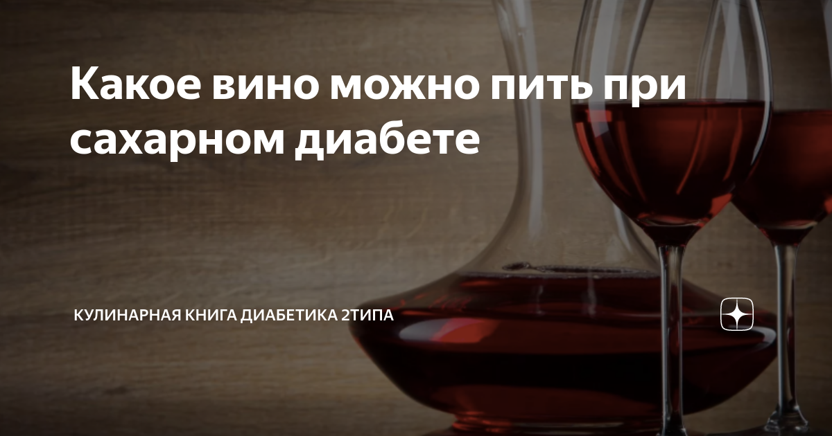 Можно ли молоко диабетикам 2 типа пить