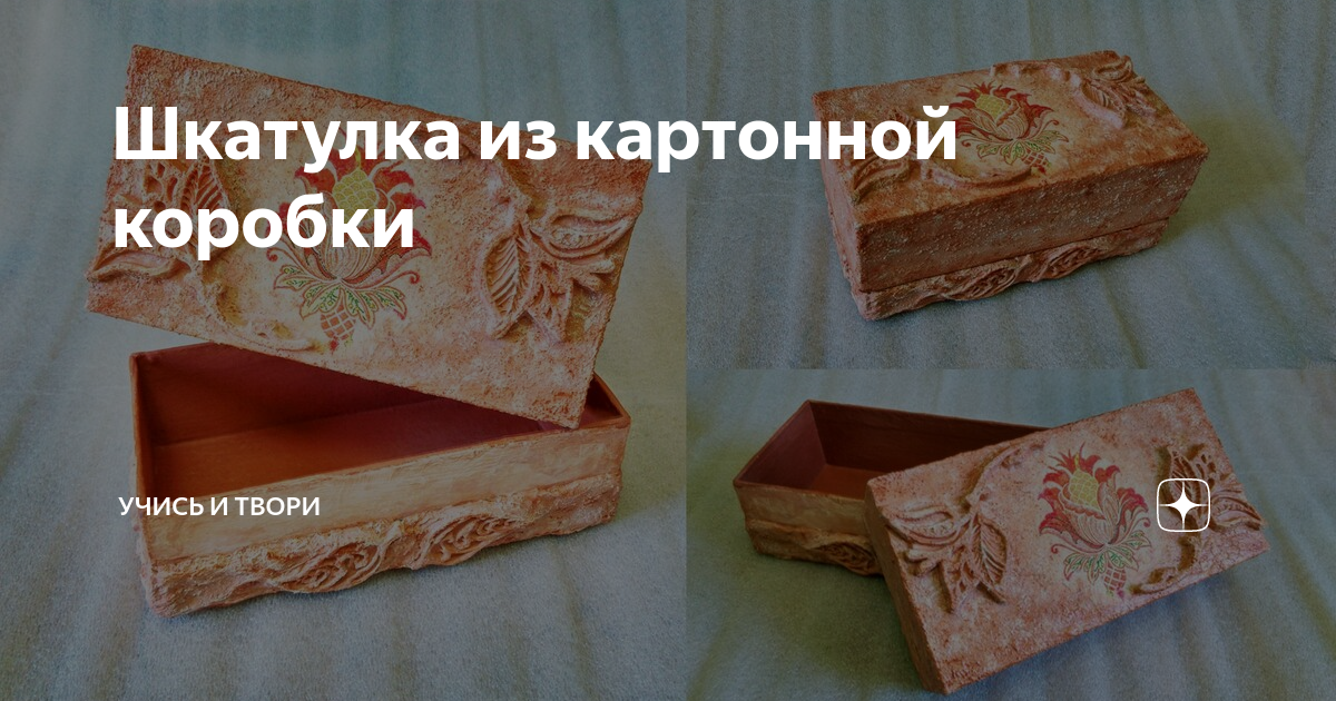 Коробки-шкатулки из кашированного картона на заказ оптом и мелкими тиражами