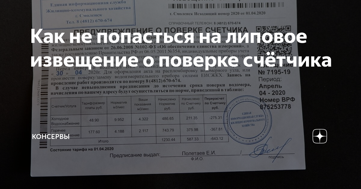 Отмена обязательной поверки счетчиков. Письмо о поверке счетчиков. Письмо о поверке приборов учета
