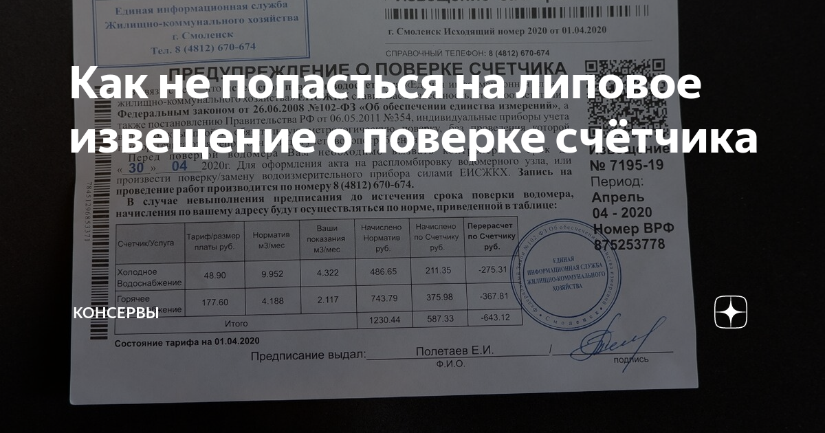 Отмена поверки счетчиков в 2024 году. Письмо о поверке счетчиков. Письмо о поверке приборов учета.