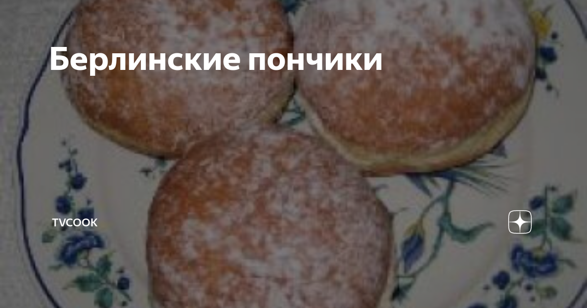 Берлинские пончики с начинкой