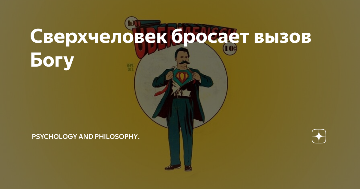 Кроссворд боги древней греции 5 класс с ответами. Изображение сверхчеловека. Классический кроссворд. Сверхчеловек альберт. Доктор манхэттен сверхчеловек.