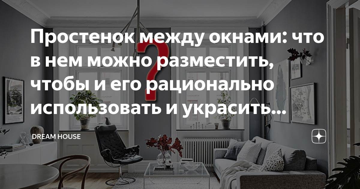Разница между окнами