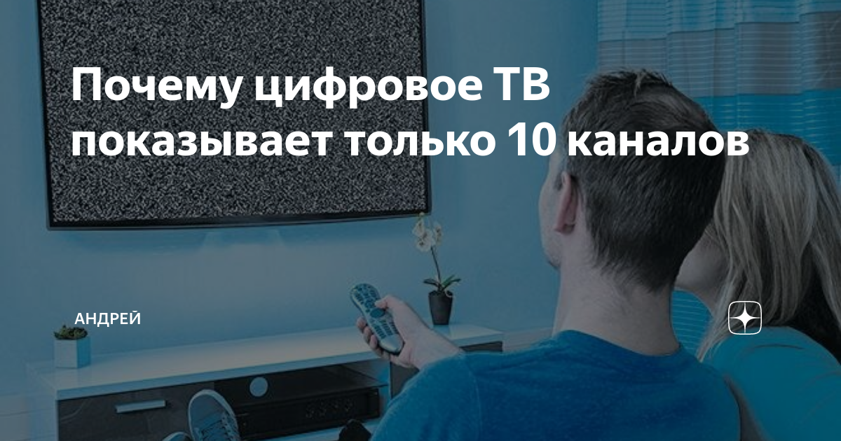 Почему цифровая приставка ловит только 10 каналов из причины, как настроить каналы