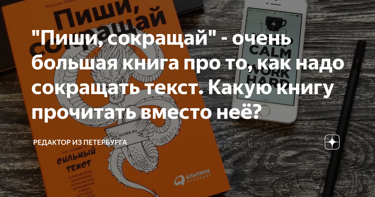 Пиши сокращай электронная книга