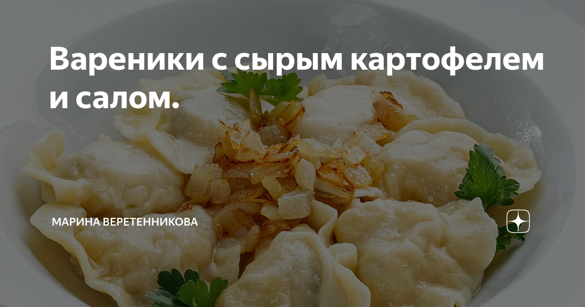 Вареники с картошкой и салом пошаговый рецепт