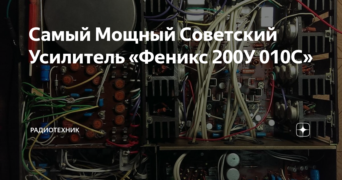 Феникс 200у 010с схема