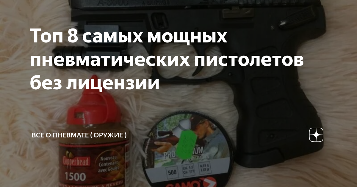 Топ 8 самых мощных пневматических пистолетов без лицензии | Время ...