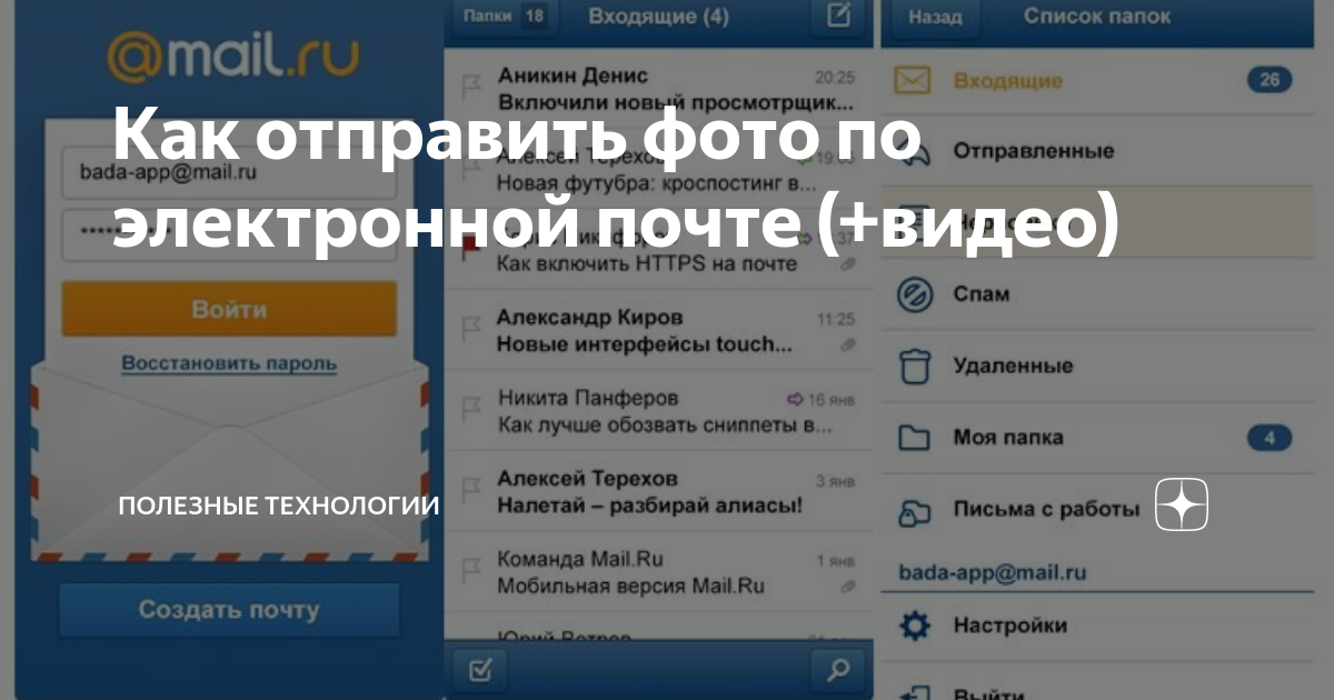 Как отправить фотографию. Как отправить фото по электронной почте с телефона. Как отправить фото с телефона на электронную почту. Как отправить фото на почту. Как отправить электронную почту с телефона.