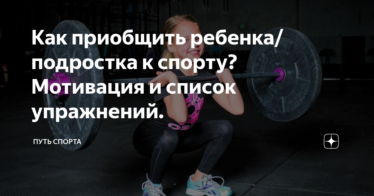 как начать заниматься спортом подростку