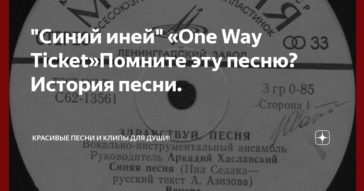 Синий иней кто пел изначально