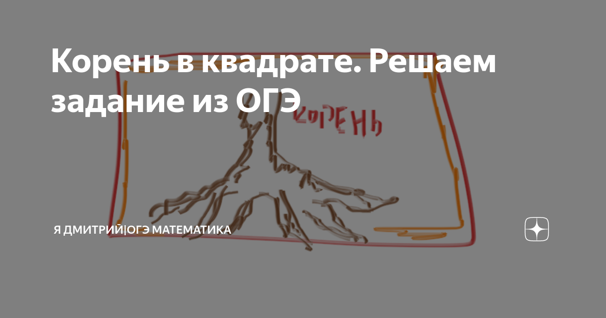 В каком слове основа равна корню поражать паркет общество станок