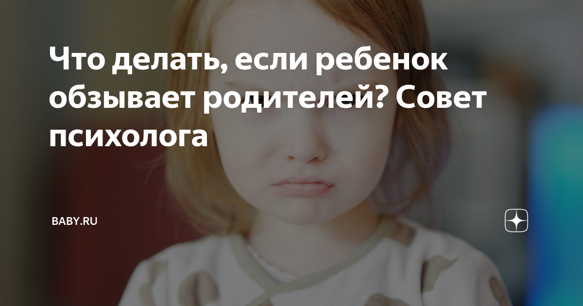 Как справиться с кризисом 3-х лет у ребёнка? Памятка для родителей