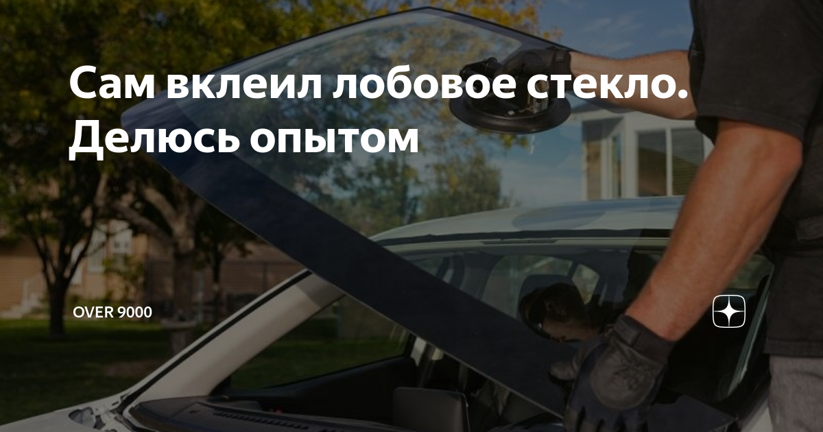 Детский вопрос про плавкий предохранитель и обогрев стекла